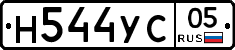 Н544УС05 - 