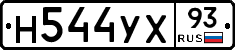 Н544УХ93 - 