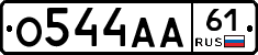 О544АА61 - 