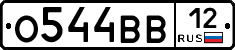 О544ВВ12 - 