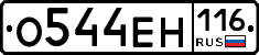 О544ЕН116 - 