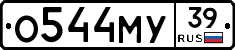 О544МУ39 - 