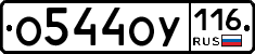 О544ОУ116 - 