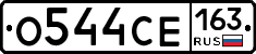О544СЕ163 - 