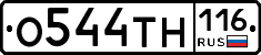О544ТН116 - 