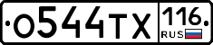 О544ТХ116 - 