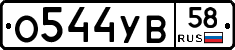 О544УВ58 - 