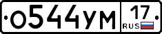 О544УМ17 - 