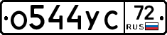 О544УС72 - 