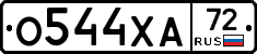 О544ХА72 - 