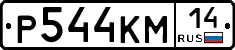 Р544КМ14 - 