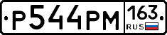 Р544РМ163 - 