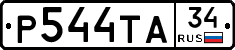 Р544ТА34 - 