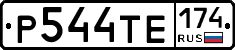 Р544ТЕ174 - 