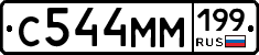 С544ММ199 - 