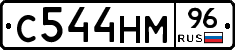 С544НМ96 - 