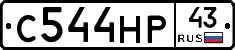 С544НР43 - 