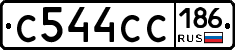 С544СС186 - 