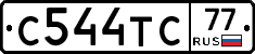 С544ТС77 - 
