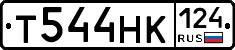 Т544НК124 - 