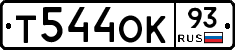 Т544ОК93 - 