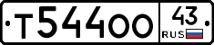 Т544ОО43 - 
