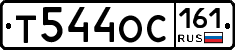 Т544ОС161 - 