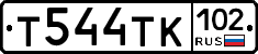 Т544ТК102 - 