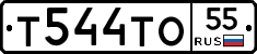 Т544ТО55 - 