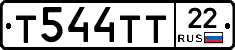 Т544ТТ22 - 