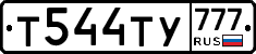 Т544ТУ777 - 