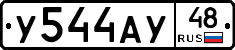 У544АУ48 - 