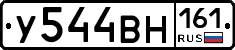 У544ВН161 - 