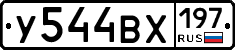 У544ВХ197 - 