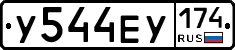 У544ЕУ174 - 