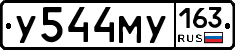 У544МУ163 - 