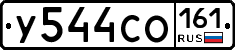 У544СО161 - 
