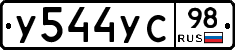 У544УС98 - 