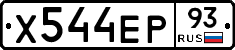 Х544ЕР93 - 