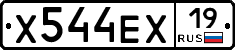 Х544ЕХ19 - 