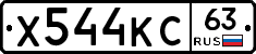 Х544КС63 - 