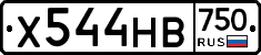 Х544НВ750 - 