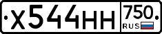 Х544НН750 - 