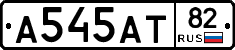 А545АТ82 - 