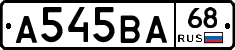 А545ВА68 - 
