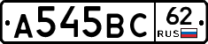 А545ВС62 - 