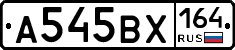 А545ВХ164 - 