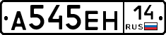 А545ЕН14 - 