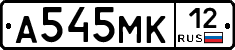 А545МК12 - 