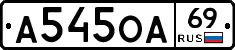 А545ОА69 - 